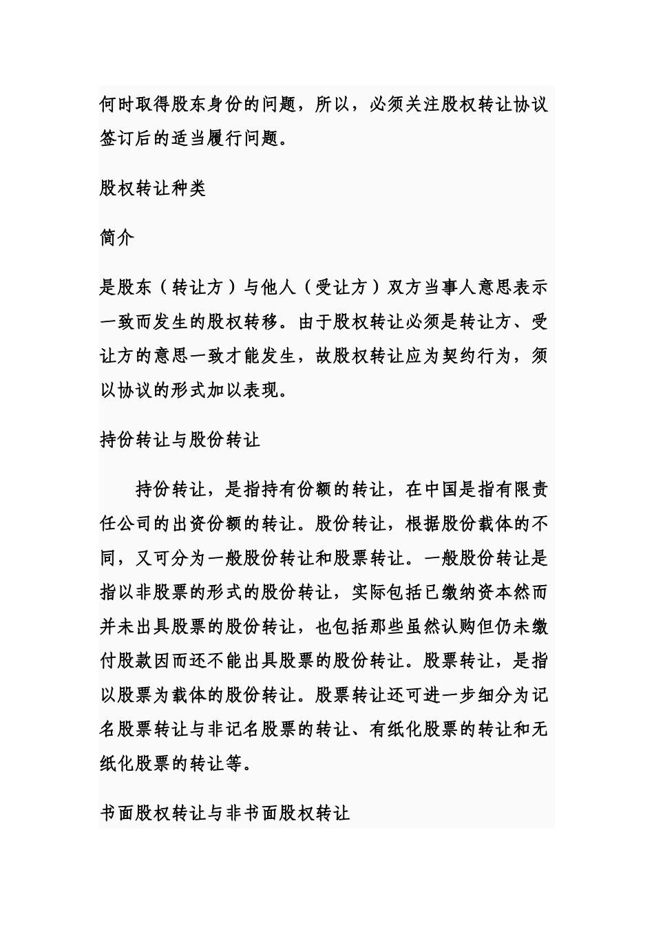 股权转让法律分析_第2页