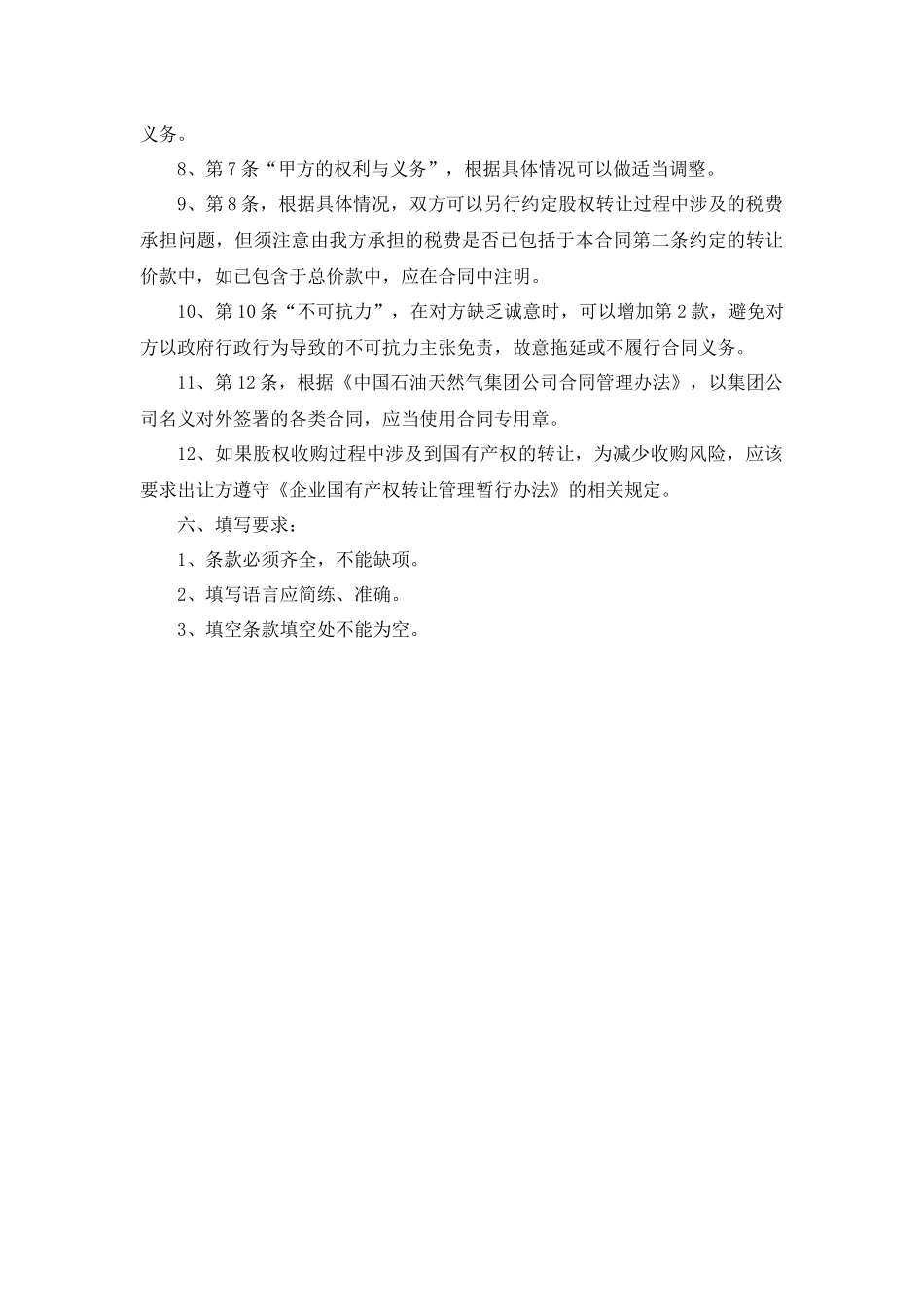 股权转让合同_第2页