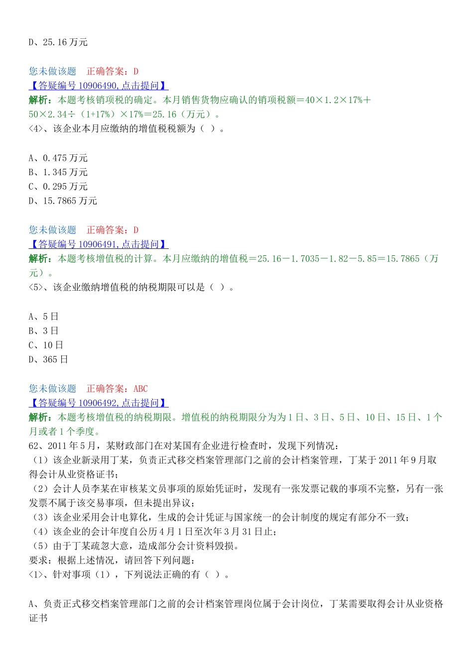 财经法规分析题汇总_第2页