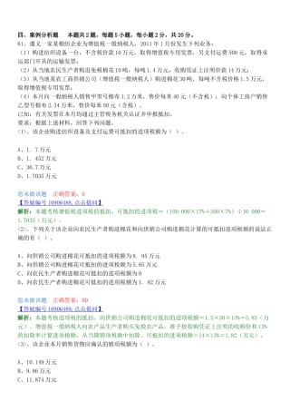 财经法规分析题汇总