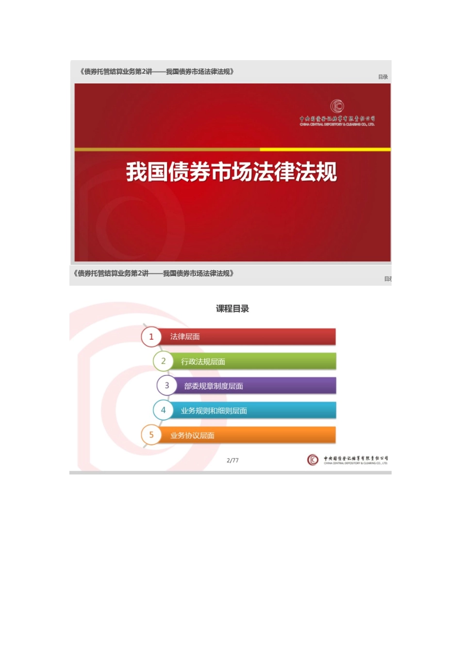 第二讲我国债券市场法律法规_第1页