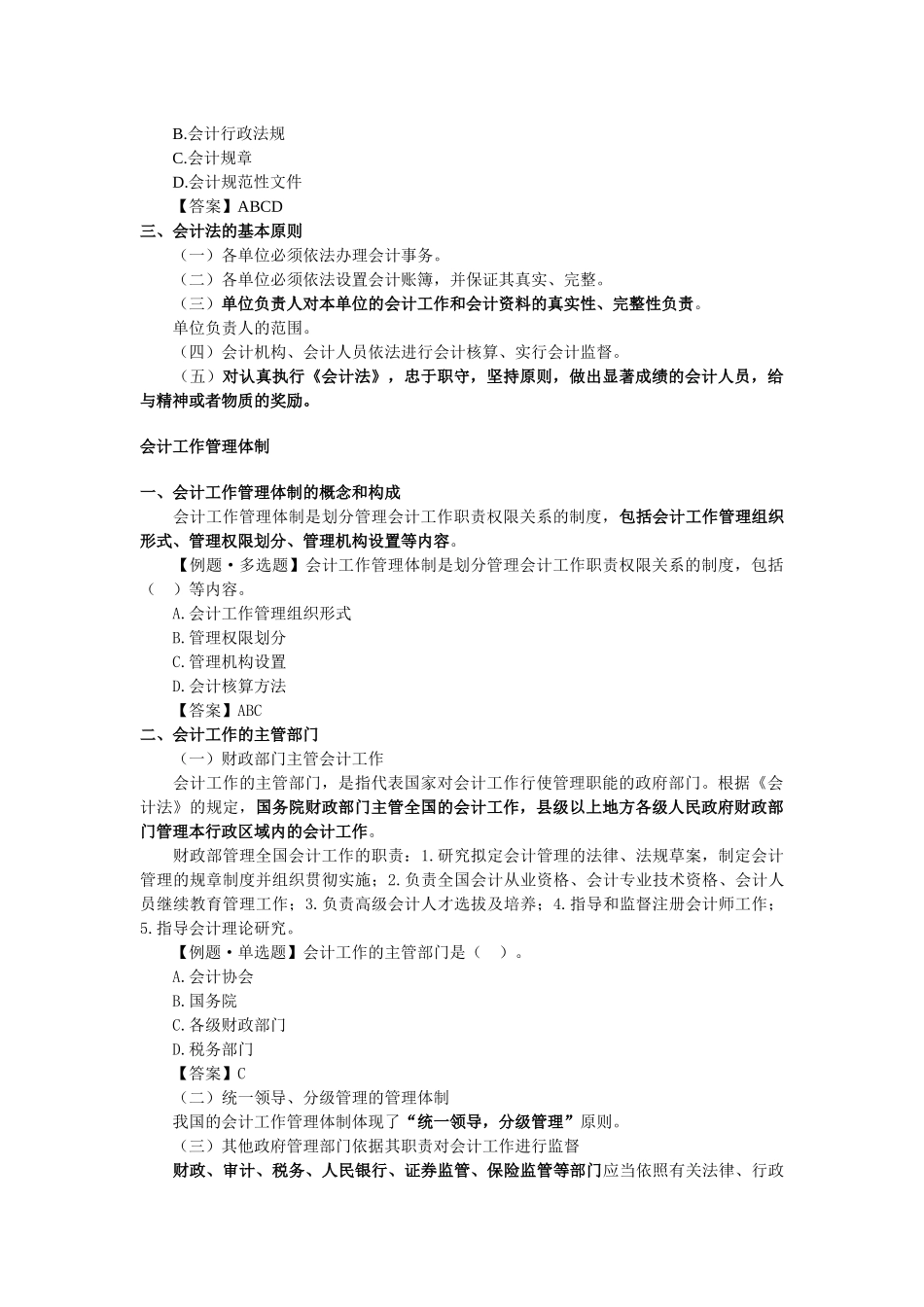 财经法规复习讲义_第2页