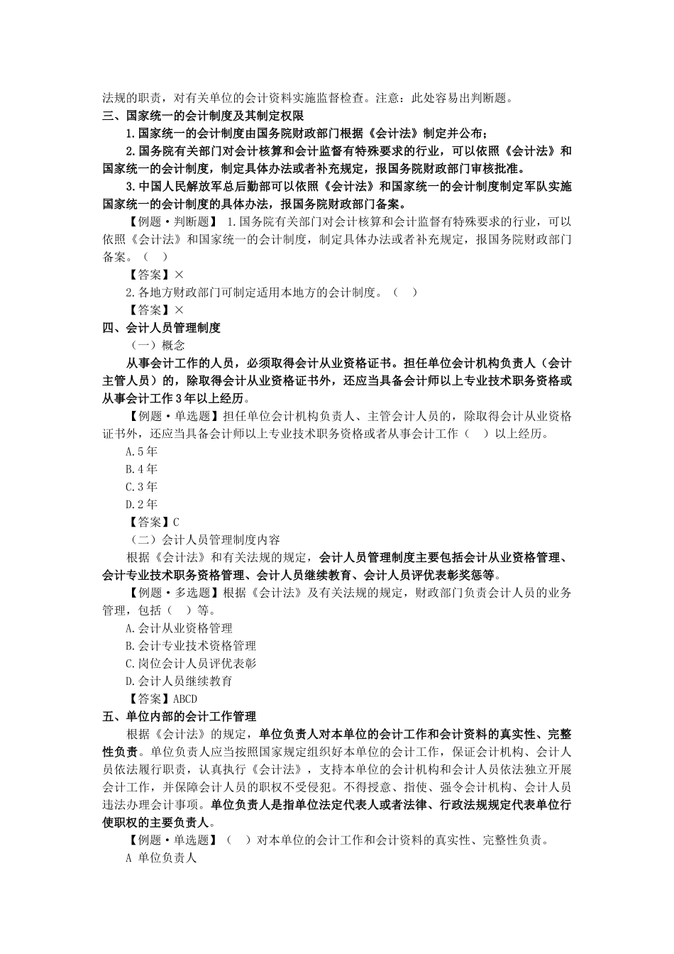 财经法规复习讲义_第3页