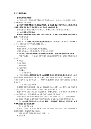 财经法规复习讲义