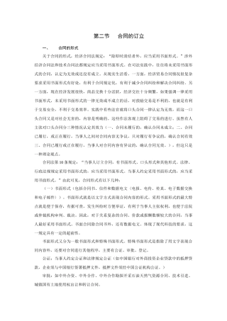 第二节合同的订立