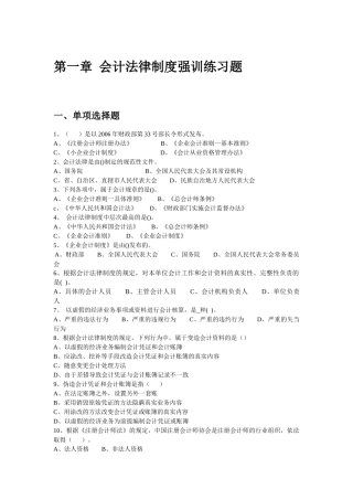 财经法规复习资料2