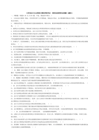 财经法规机考试题001