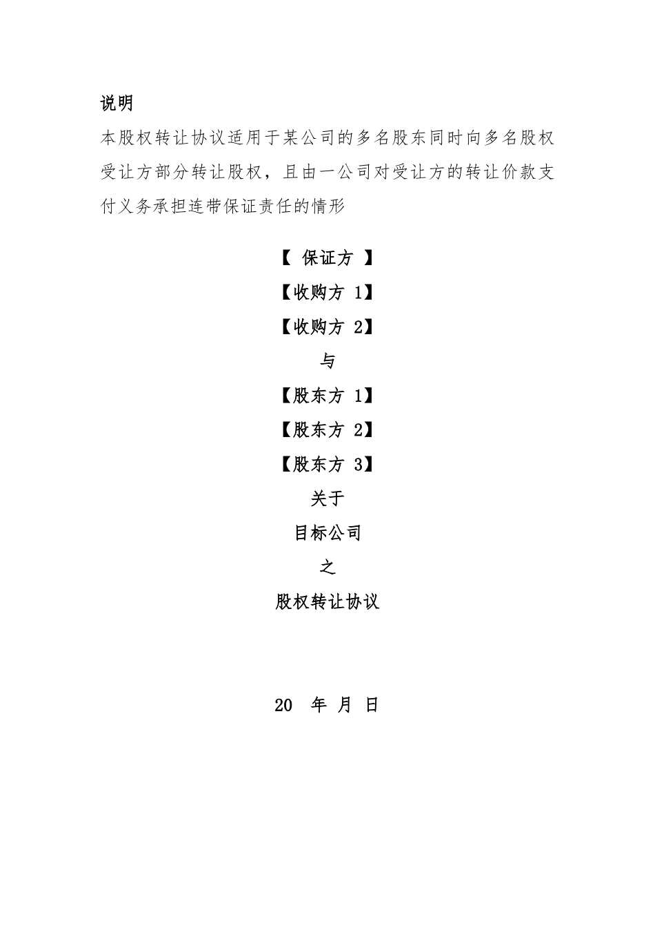 股权转让协议(DOC36页)_第1页