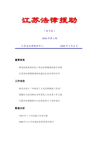 第二期简报doc-江苏法律援助