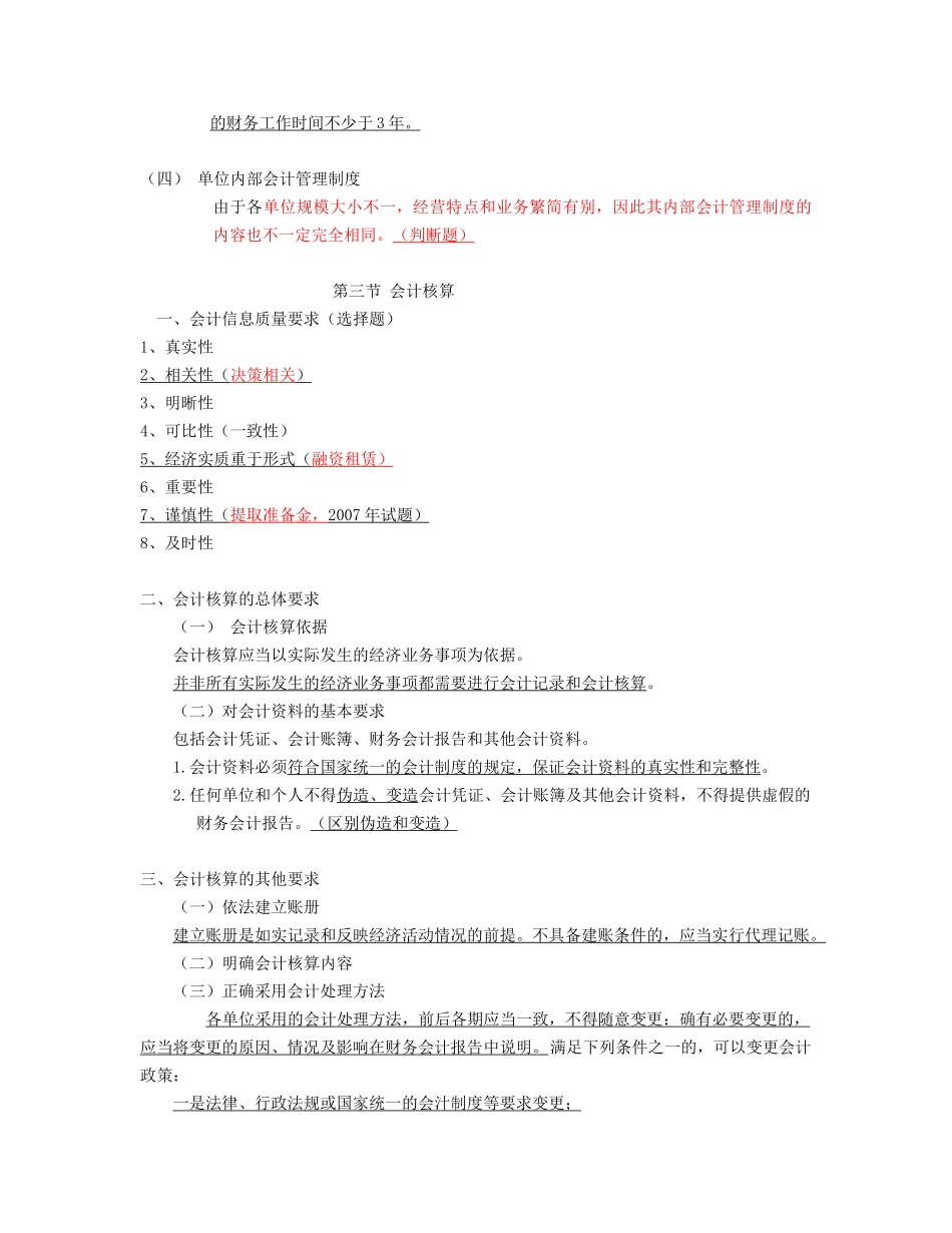 财经法规讲义_第3页