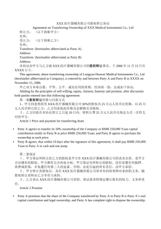 股权转让协议(翻译样本)