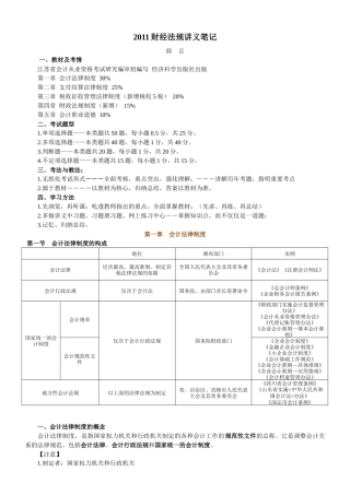 财经法规讲义笔记(基础班)