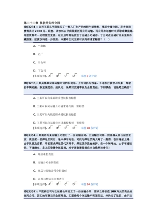 第二十二章 提供劳务的合同