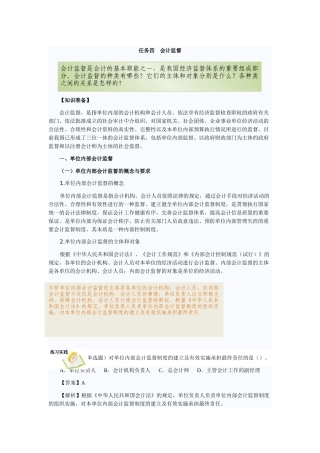 财经法规教材项目一任务四五六(修订稿)