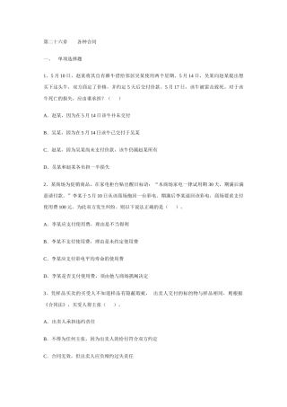 第二十六章 各种合同