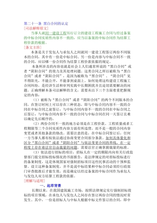 第二十一条 黑白合同的认定