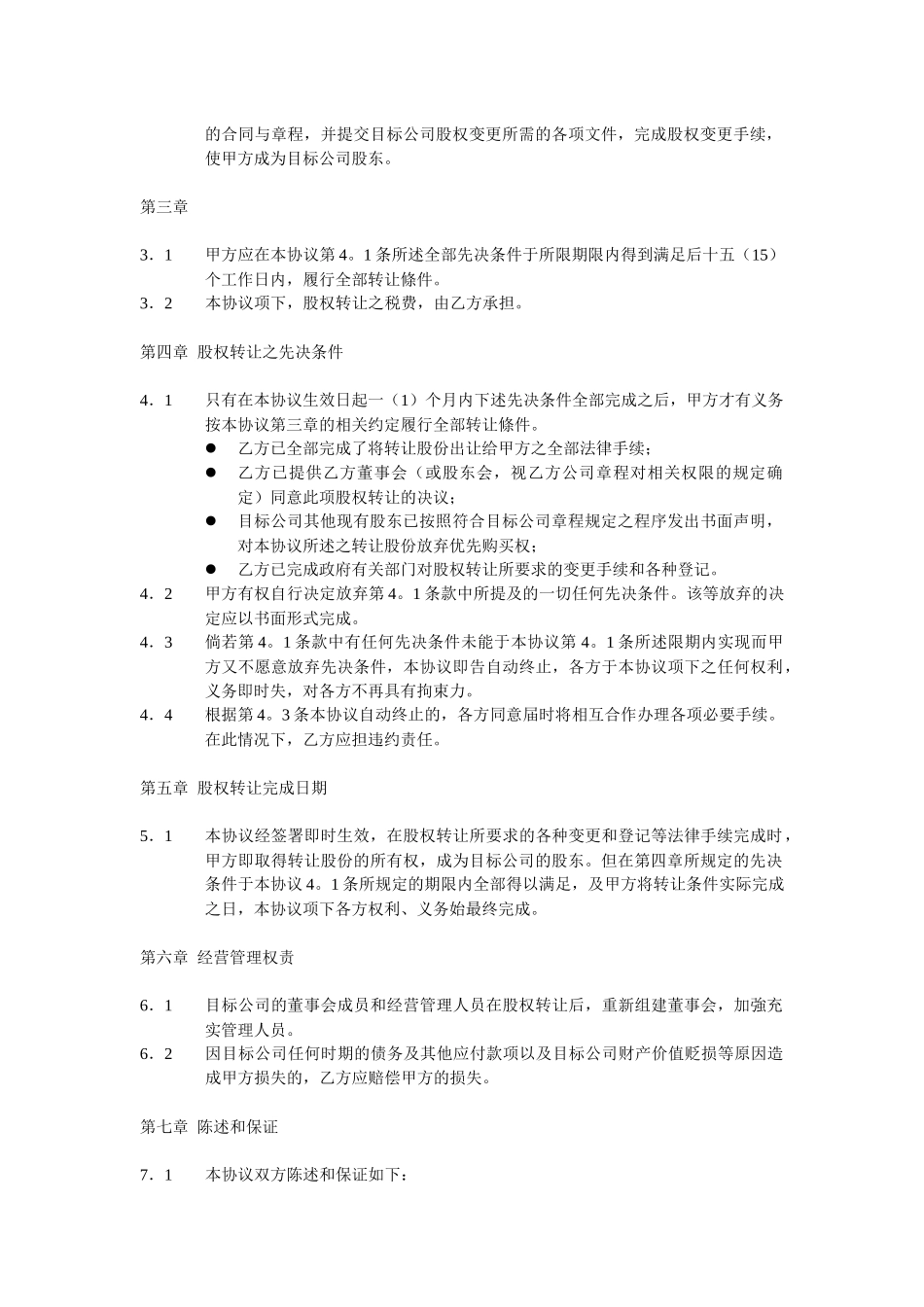 股权转让协议[1]_第2页