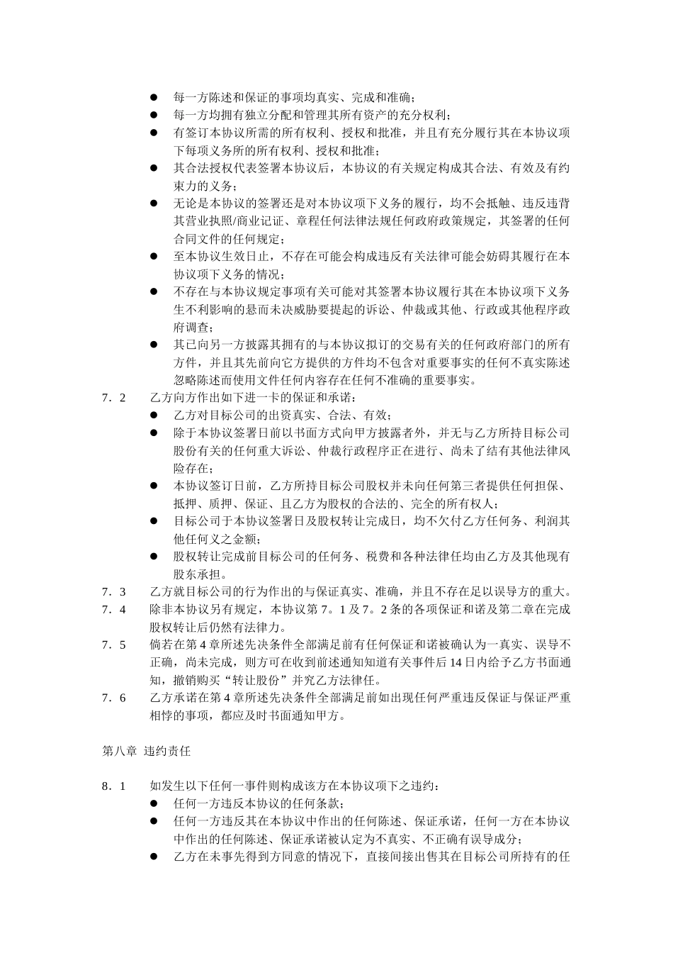 股权转让协议[1]_第3页