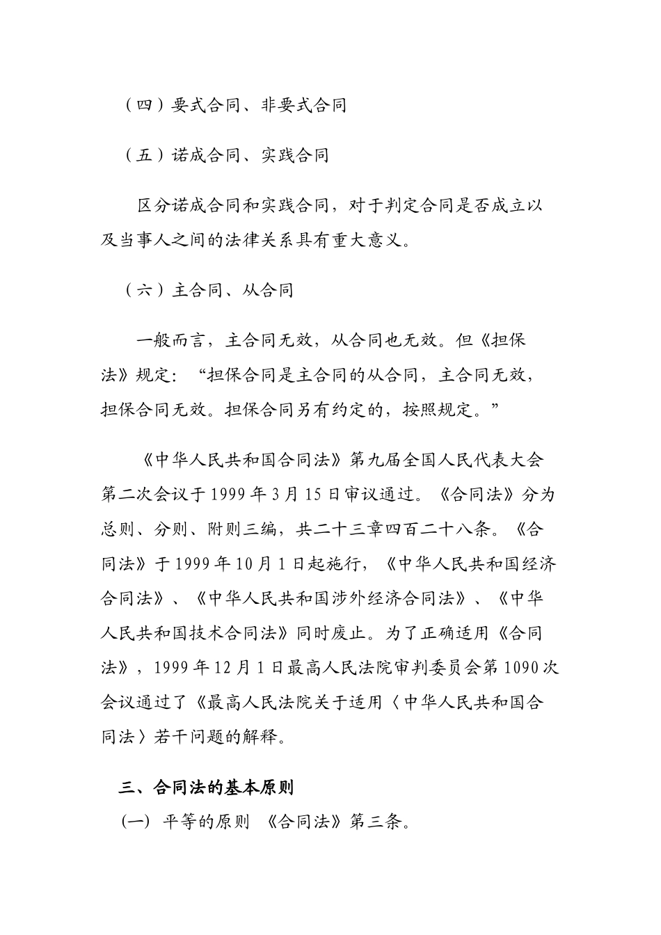 第二章 合同法_第2页