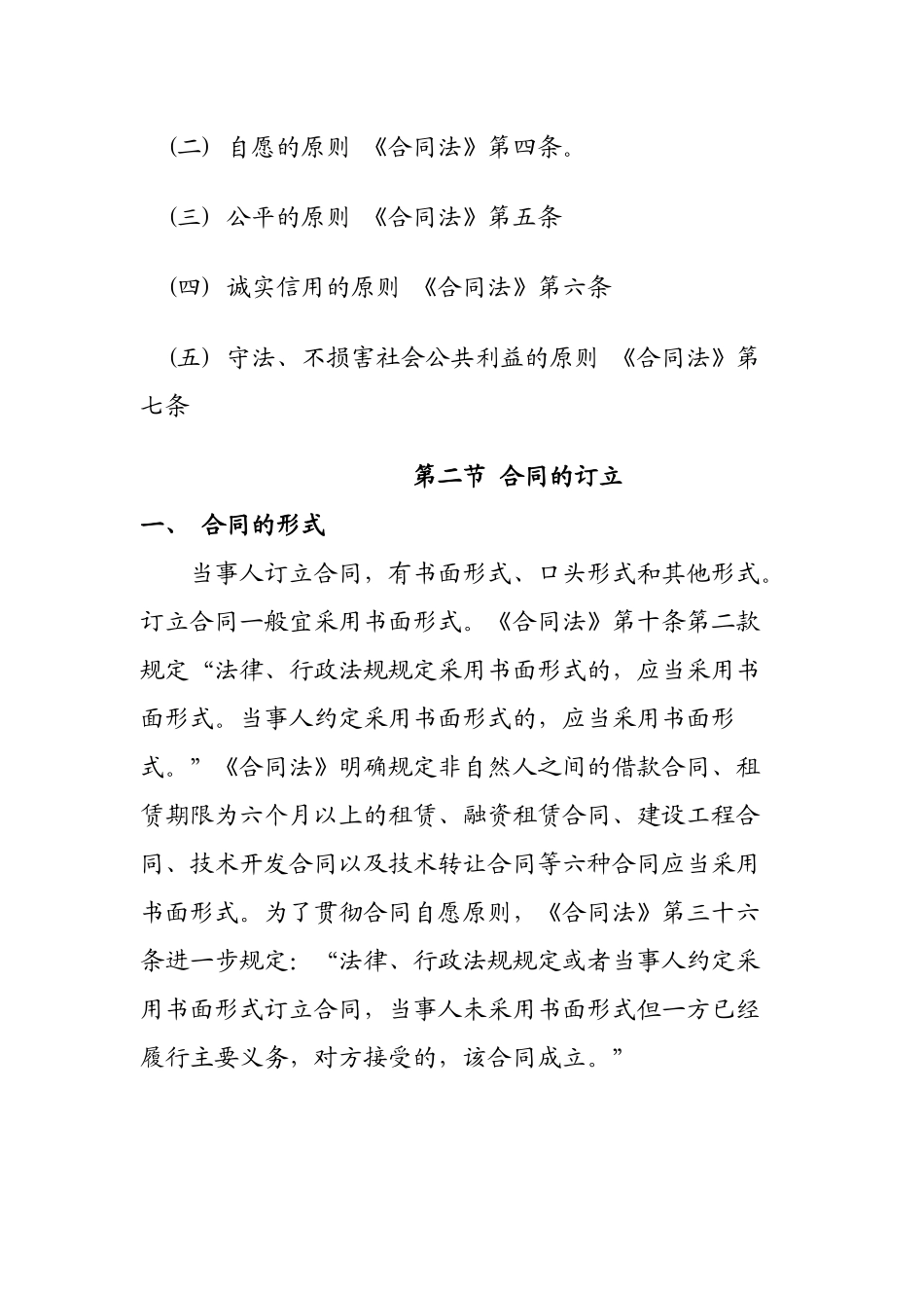 第二章 合同法_第3页