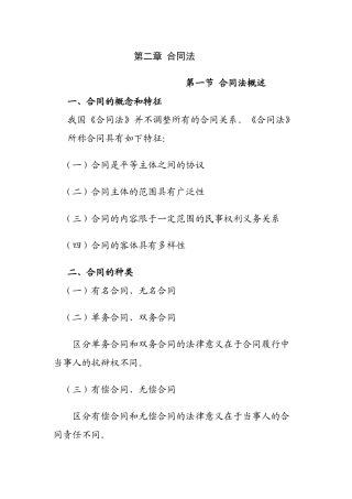 第二章 合同法