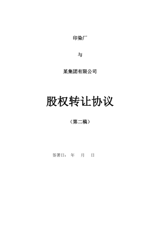 股权转让协议0620