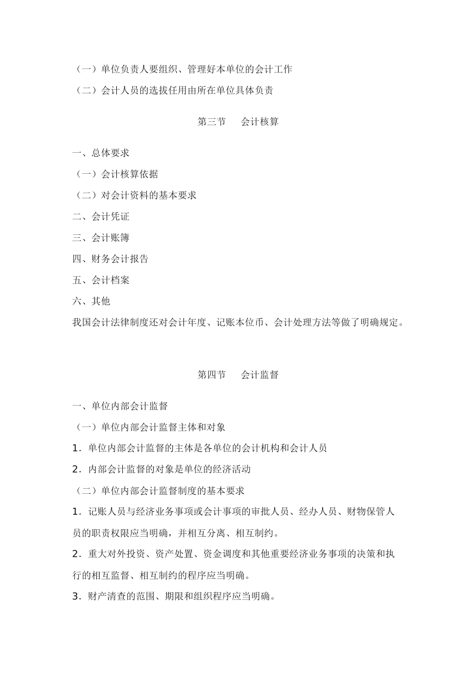 财经法规考试大纲_第2页