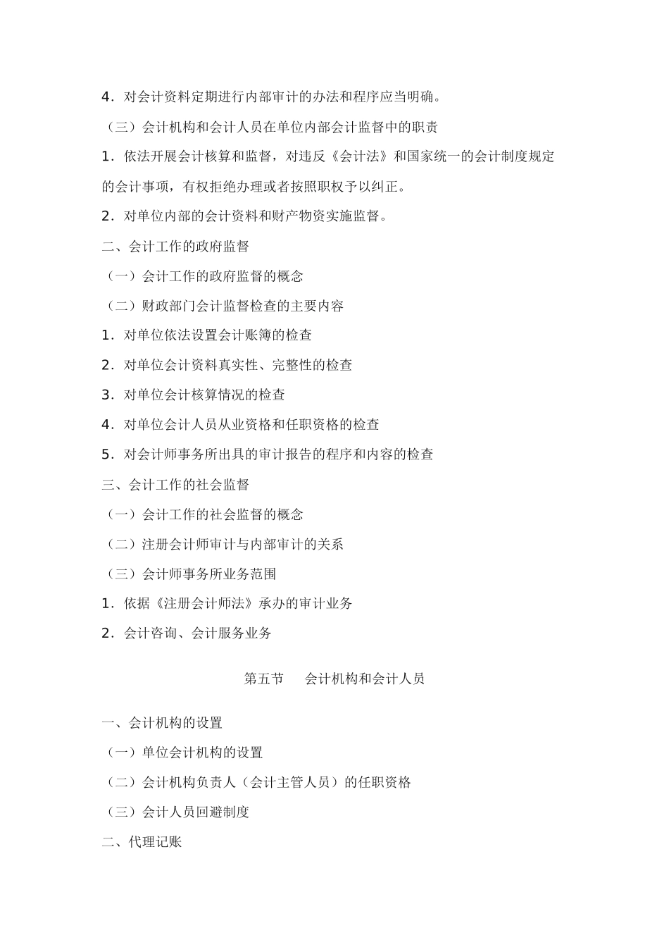 财经法规考试大纲_第3页