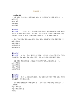 财经法规考试模拟