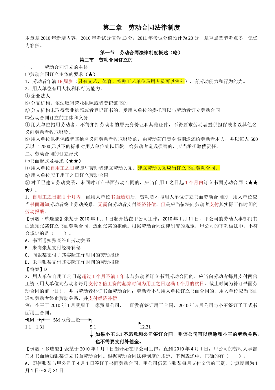 第二章 劳动合同法律制度_第1页