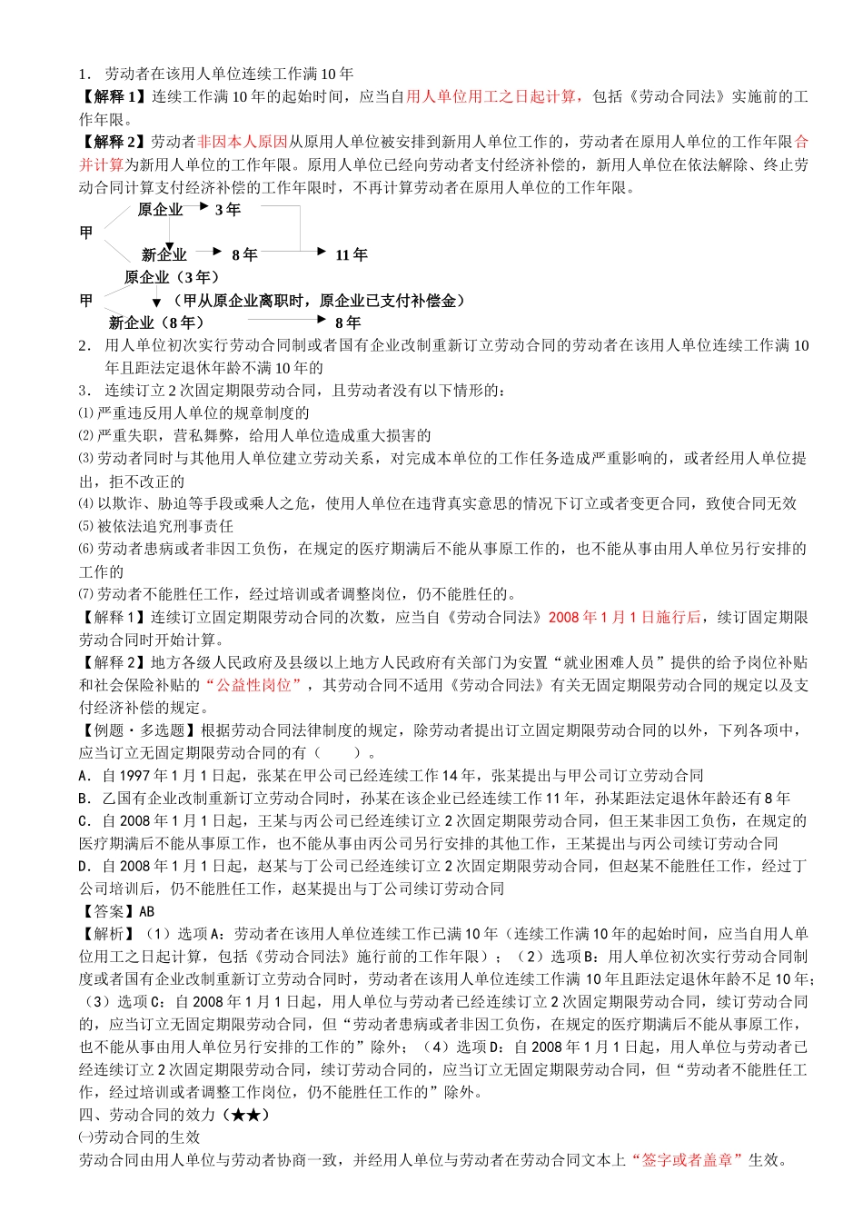 第二章 劳动合同法律制度_第3页