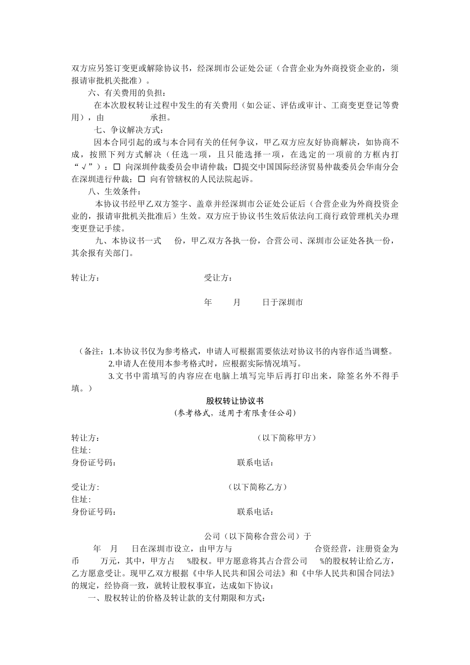 股权转让协议书_第2页