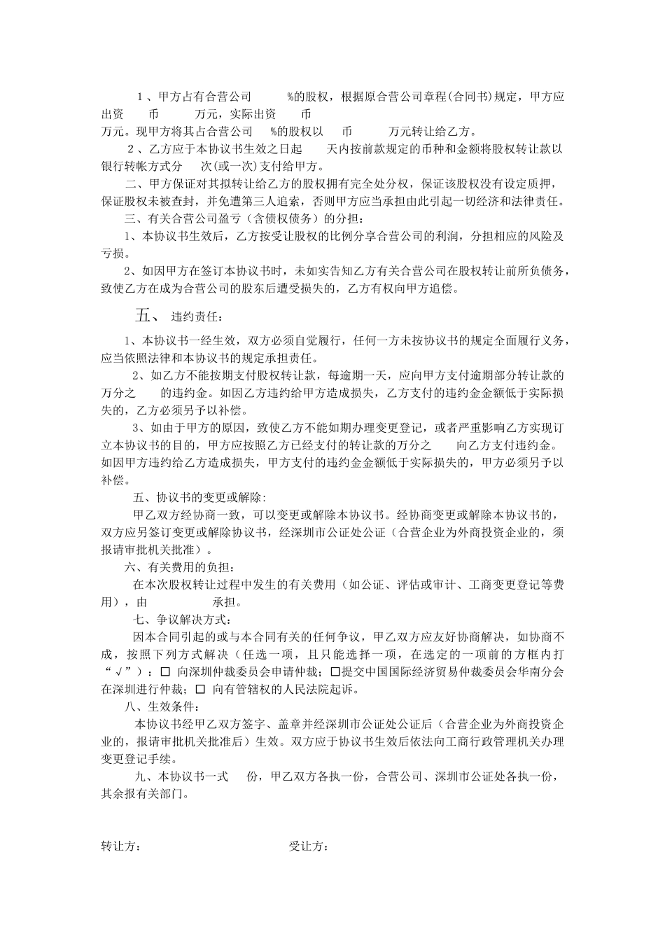 股权转让协议书_第3页