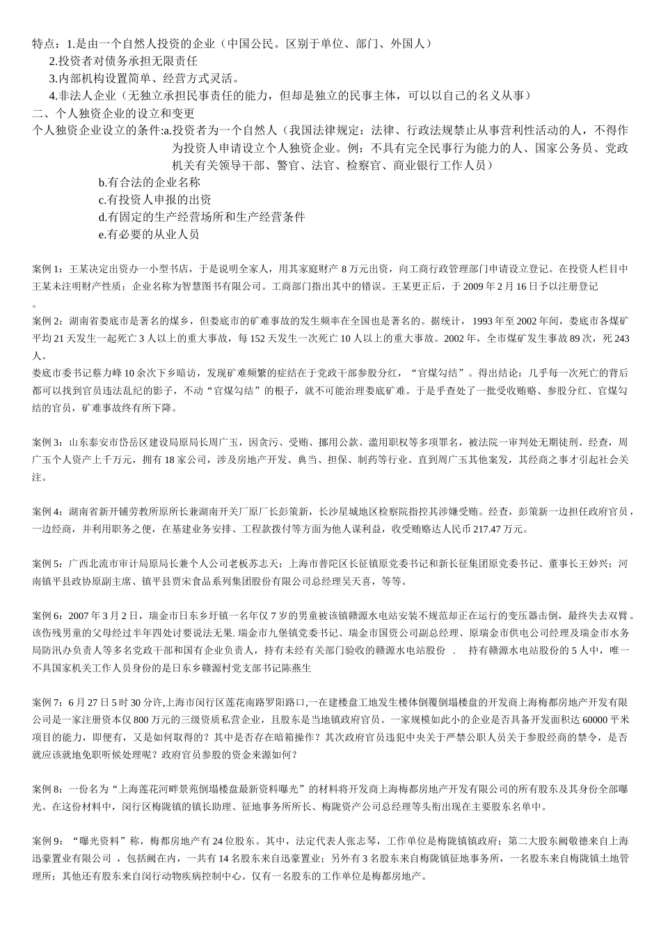 第二章 企业法律制度_第2页