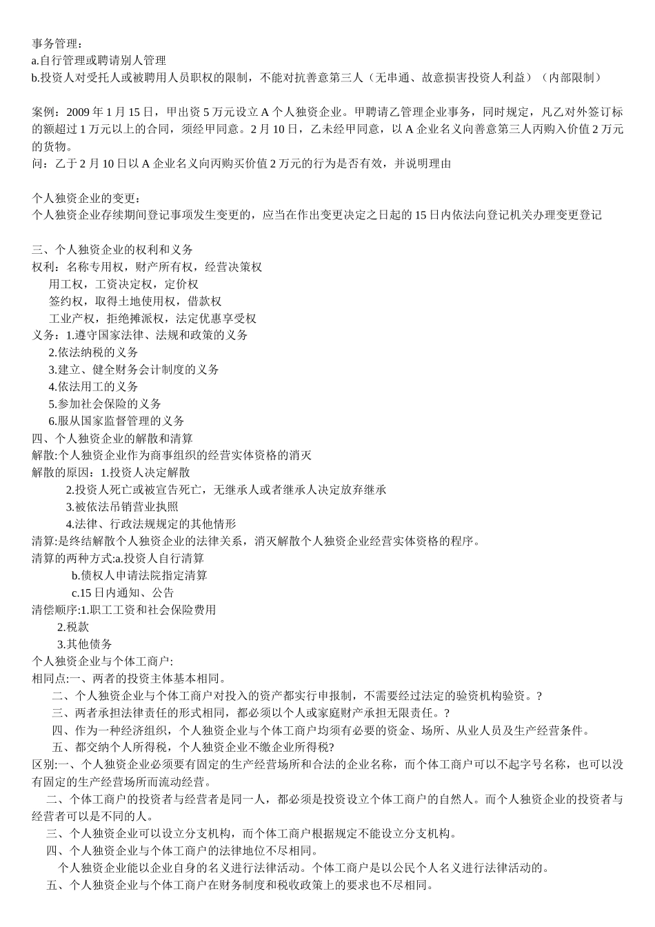 第二章 企业法律制度_第3页