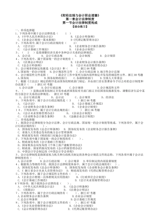 财经法规练习1