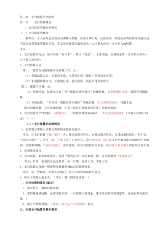第二章 支付结算法律制度讲稿 定稿