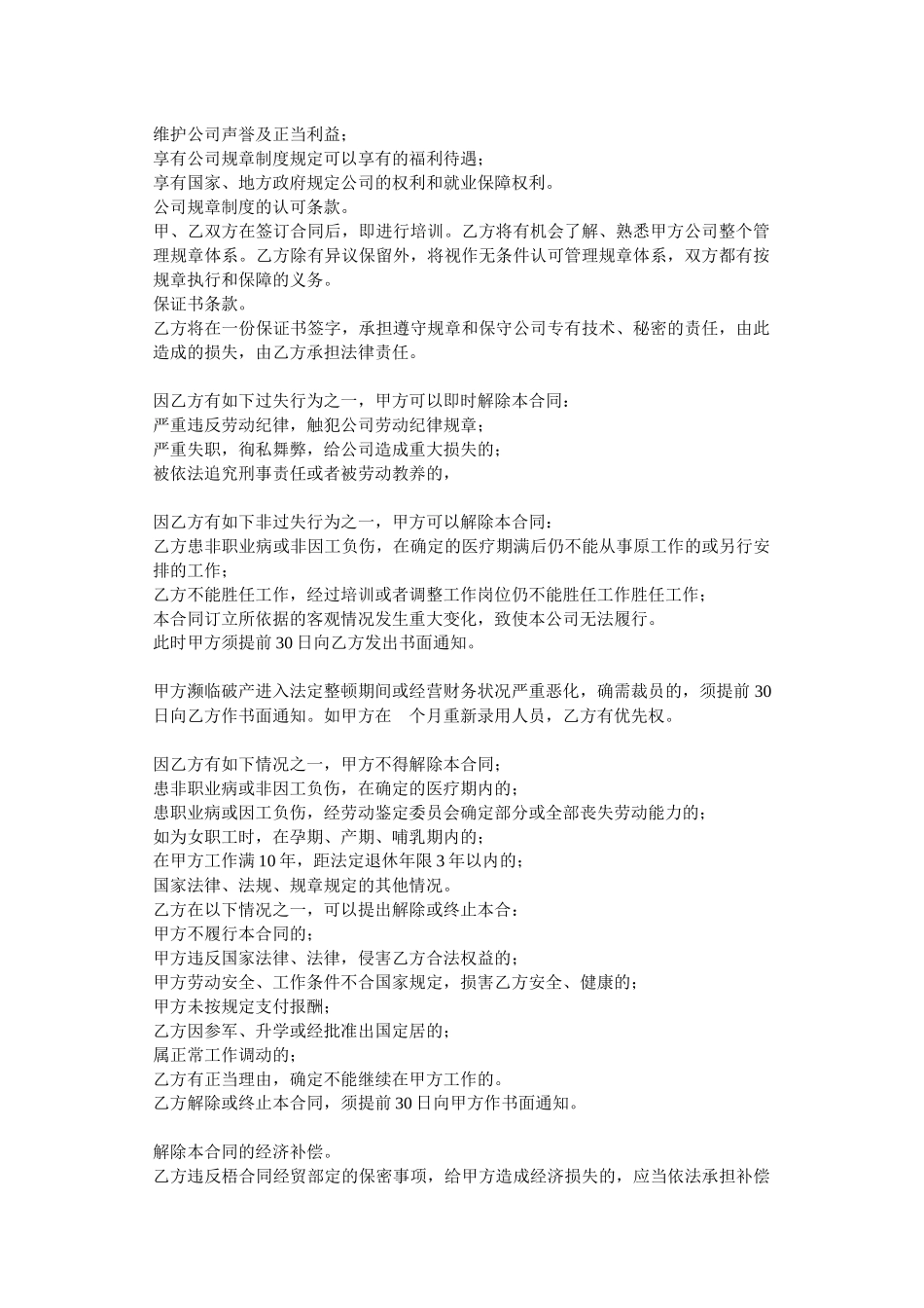 第二章：劳动合同_第2页