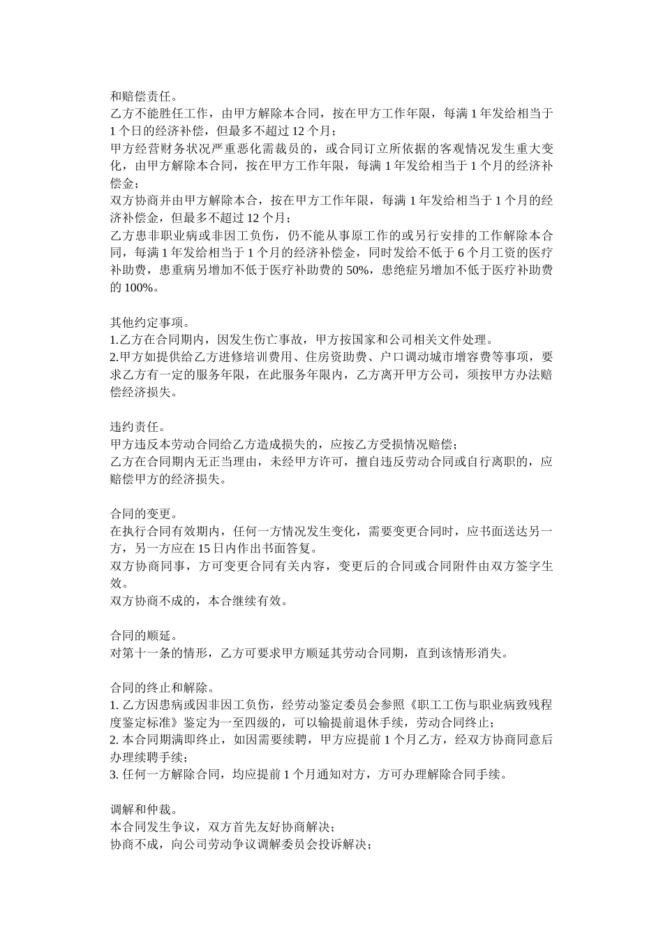 第二章：劳动合同_第3页