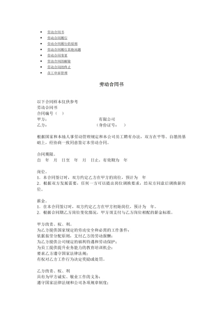 第二章：劳动合同