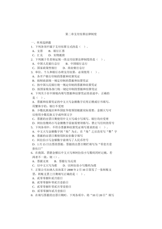 财经法规练习题(二)