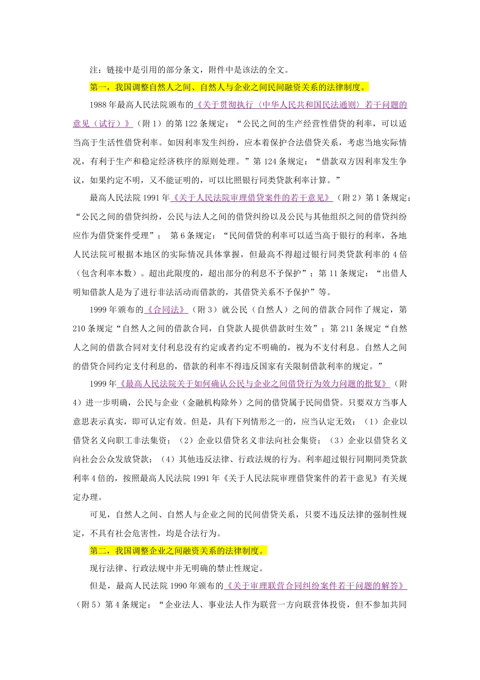 规范金融类的法规整理_第1页