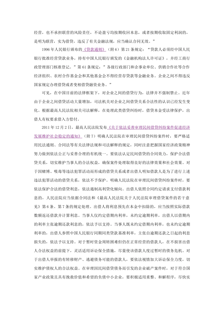 规范金融类的法规整理_第2页