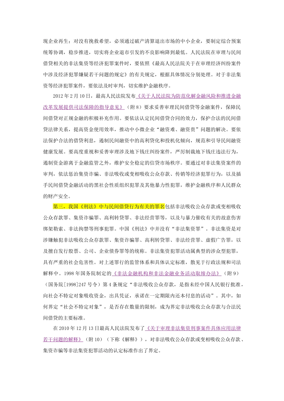 规范金融类的法规整理_第3页