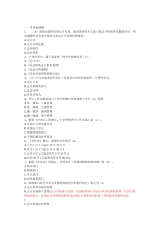 财经法规练习题(新版)