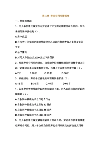 第二章_劳动合同法律制度试题(1)