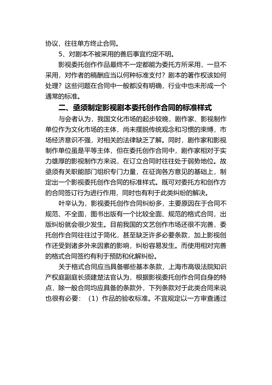 规范影视创作合同促进文化市场繁荣研讨会_第3页