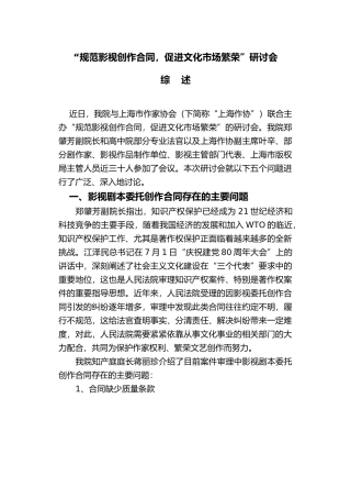 规范影视创作合同促进文化市场繁荣研讨会