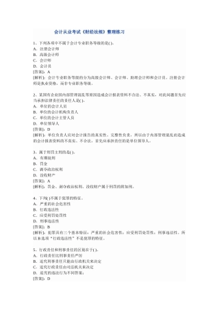 财经法规练习一