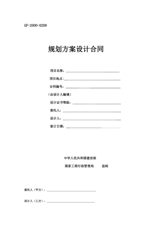规划方案设计合同(概念性规划设计)